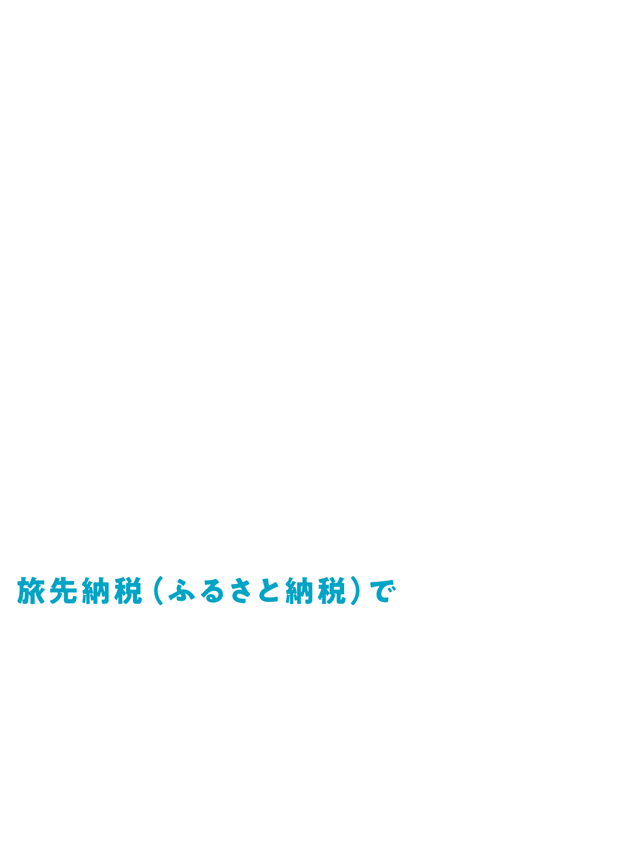 倶知安e街ギフト KU-KURU
